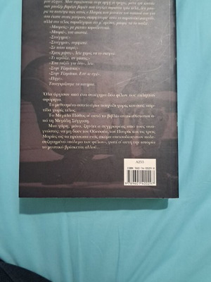Book Οι Τρεις Μαρίες new, 330 pages, Greek