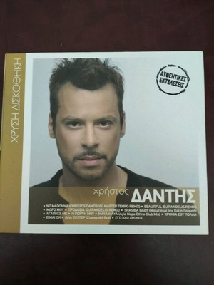 Christos Dantis Chrysi Diskothiki CD used
