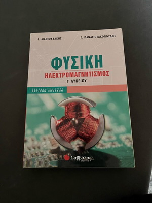 Physics Electromagnetism Academic Book used