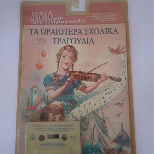 Cassette Tape Ta Oraiotera Scholika Tragoudia new