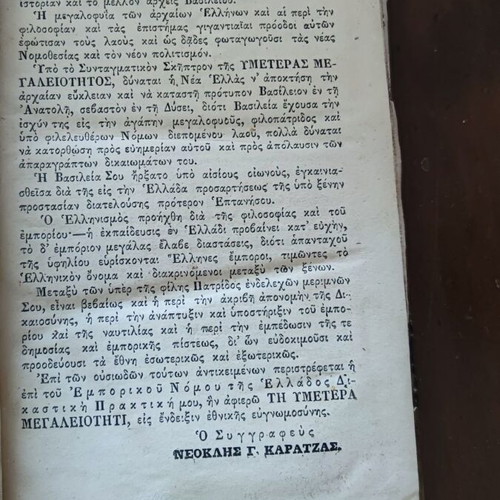 Judicial Practice on Commercial Law of Greece used, Karatzas Neok 1872