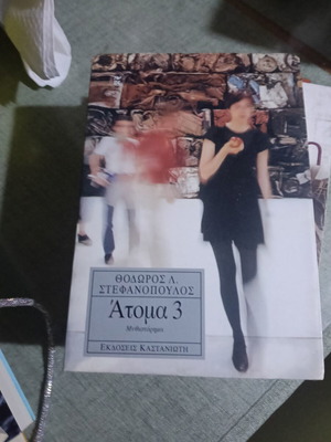 Atoma 3 book like new, Greek language