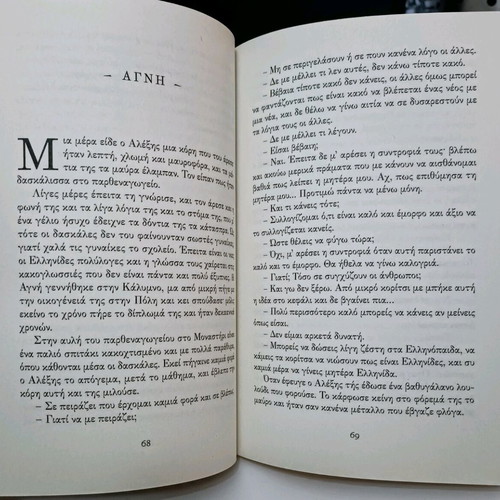 Martiron kai Iroon Aima used, history in literature special edition To Vima