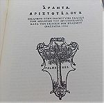  Πολυτελής συλλεκτική έκδοση "Άπαντα του Αριστοτέλους" , σε χρυσοποίκιλτη κασετίνα.