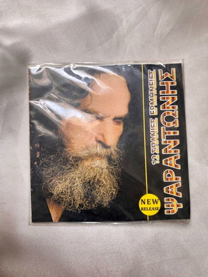Psarantonis 12 Spanies Ermineies CD used, traditional