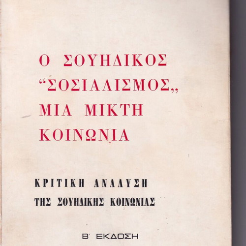 The Swedish Socialism Second Edition book like new, critical analysis