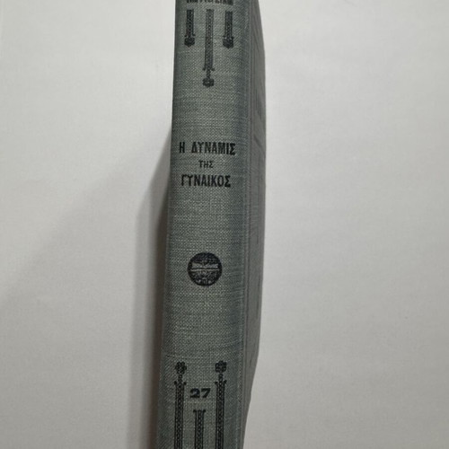 The Power of Woman 1930 novel by Gustav Geijerstaam, like new
