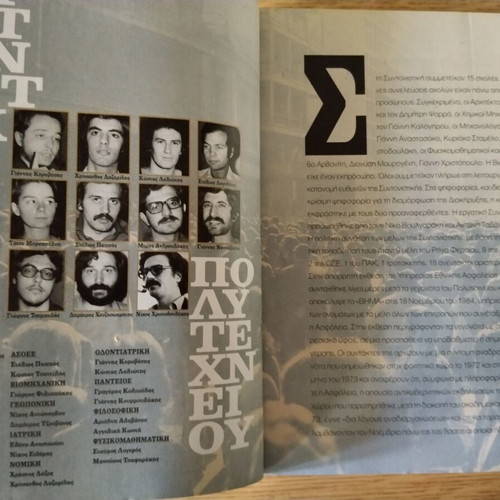 Ta Nea Edo Polytechneio book like new, history, Greek