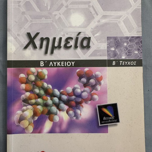 Chemistry B' Lykeiou Textbooks used, Salteris, pack A' and B' volumes