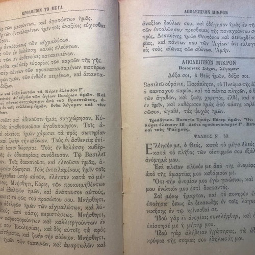 Horologion to Mega, Saliveros Editions 1920