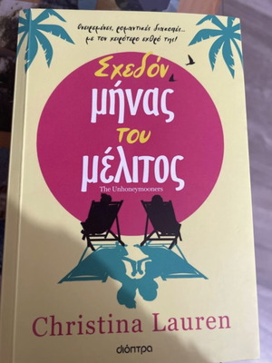 The Unhoneymooners by Christina Lauren like new novel