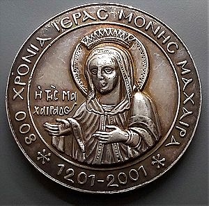 Ασημένιο Εκκλησιαστικο Μετάλλιο