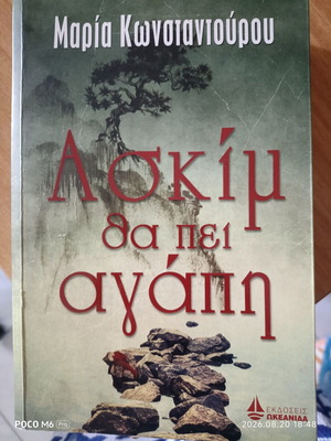 Askim That Means Love novel by Maria Konstantinou