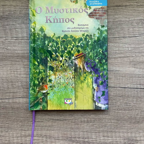The Secret Garden children's book like new, Greek edition