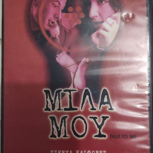 Talk To Me DVD used, foreign cinema with subtitles