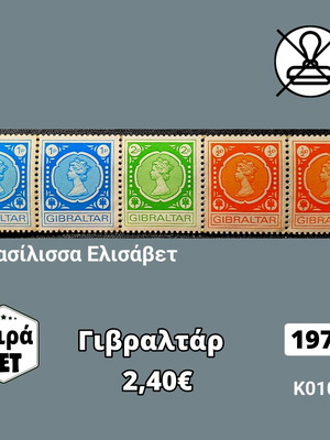 Σειρά γραμματοσήμων Γιβραλτάρ 1971 ασφράγιστα