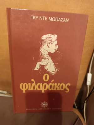 Book O Filarakos like new, Greek