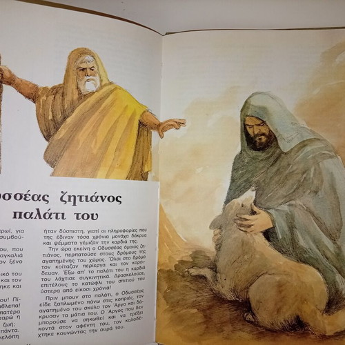 Homer's Odyssey hardcover like new, Greek language