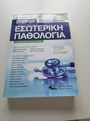 Internal pathology book like new