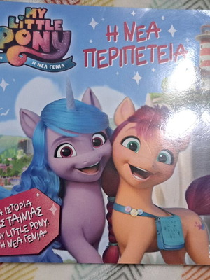My Little Pony book used, good condition
