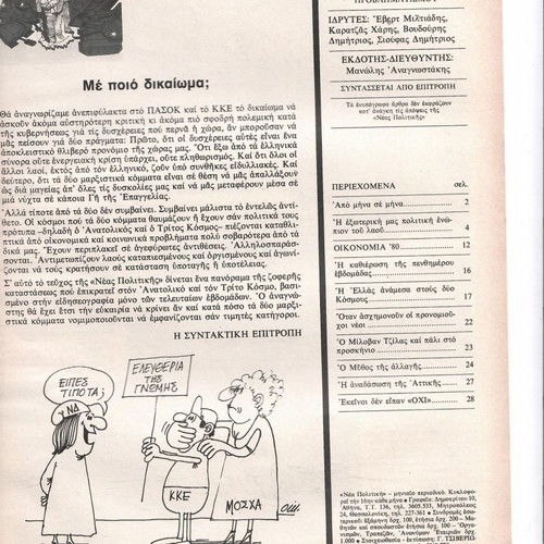 Nea Politiki magazine November 1980, used, issue 56