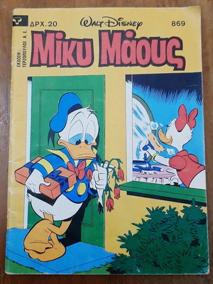 Mickey Mouse Comic 869 used, Greek