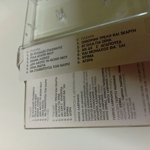 Manolis Mitsias Se Chiliades Stathmous cassette like new