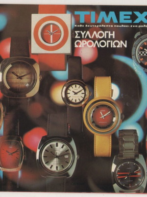 Timex wristwatch catalog 1975 used, 14 pages