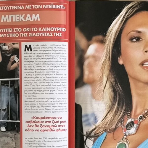 OK! Magazine issue 4 30-11-2005 used, Maro Lytra