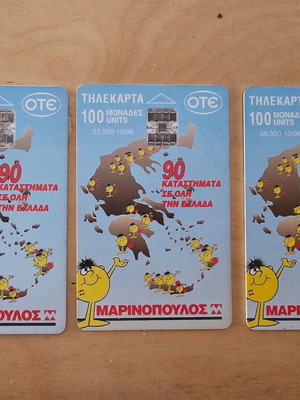 Marinopoulos phone cards used, pack of 3, 10/96