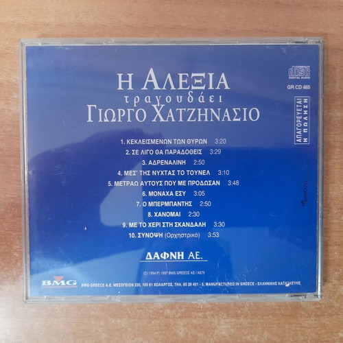 Alexia 'I Alexia Tragoudaei Giorgo Chatzinasio' CD, entechno