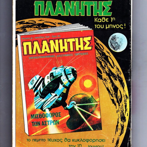 Planitis Issue 3 comic book