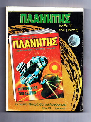 Planitis Issue 3 comic book