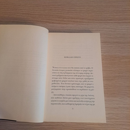 Ta Triantafylla De Myrizoun by Chrysa Dimoulidou