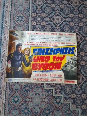 Epixeirisis Ypo Ton Vytho movie poster used, Peggy Neal