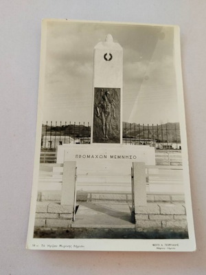 Postcard photo The Heroon of Myrina Lemnos used 1958