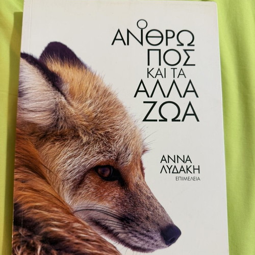 Anthropos kai ta Alla Zoa book by Anna Lydaki