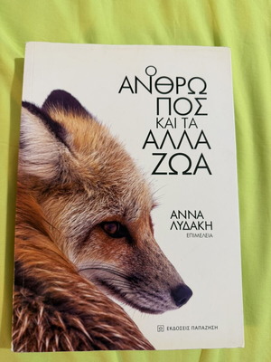 Anthropos kai ta Alla Zoa book by Anna Lydaki