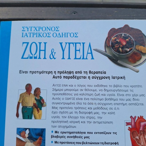 Books Zoi kai Ygeia like new, 2 volumes