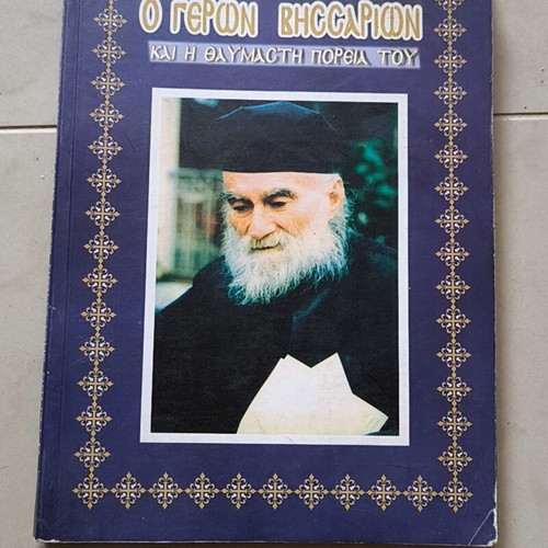 Geron Vissarion and His Wonderful Journey book