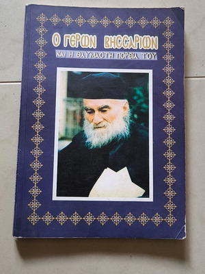 Geron Vissarion and His Wonderful Journey book