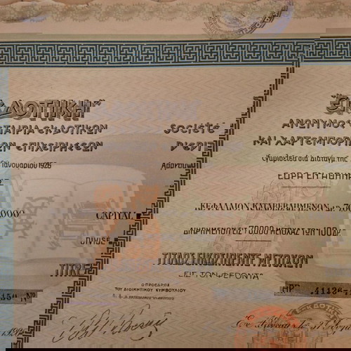 Μετοχή ΕΚΔΟΤΙΚΗ 1926 μεταχειρισμένη, τίτλος 25 μετοχών