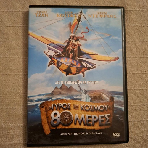 Around the World in 80 Days DVD used