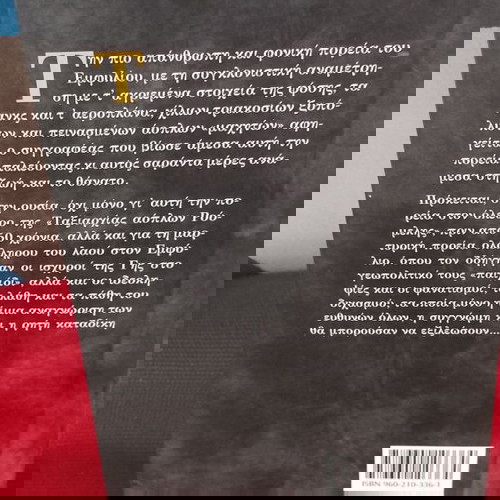 Η ΕΛΠΙΔΑ ΠΑΓΩΣΕ ΣΤΙΣ ΚΟΡΦΕΣ- ΠΕΤΡΟΣ ΑΝΤΑΙΟΣ