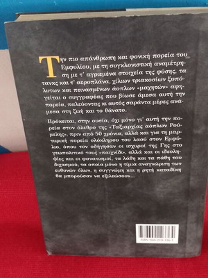 Η ΕΛΠΙΔΑ ΠΑΓΩΣΕ ΣΤΙΣ ΚΟΡΦΕΣ- ΠΕΤΡΟΣ ΑΝΤΑΙΟΣ