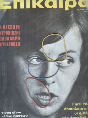Epikaira Magazine Issue 183 used, February 4 1972