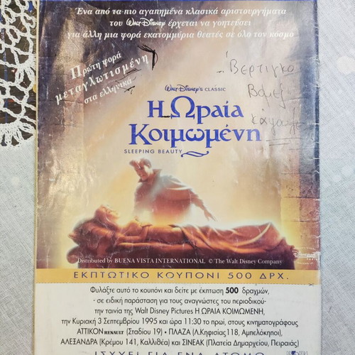 Disney Happy Stories comic book used, Greek