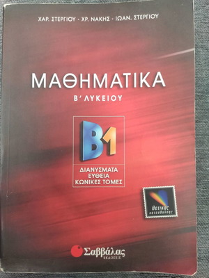 Mathematics and Algebra B' Lyceum used, Savvala editions