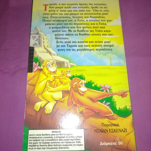 Tarzan VHS retro animated movie like new, Greek dubbing