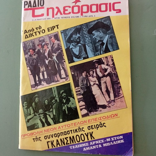 Radio Tileorasi magazine used, Xanthi Perraki Mary, festival